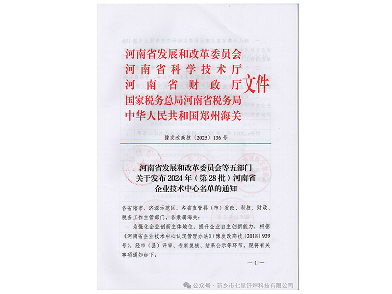 喜報(bào)！實(shí)力加冕||我司榮膺“河南省企業(yè)技術(shù)中心”稱號(hào)